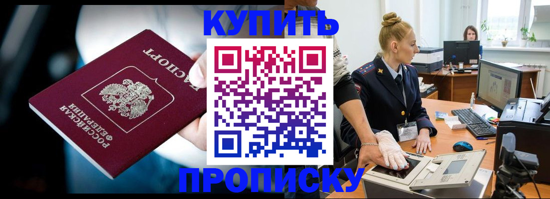 временная регистрация для всех в Железноводске