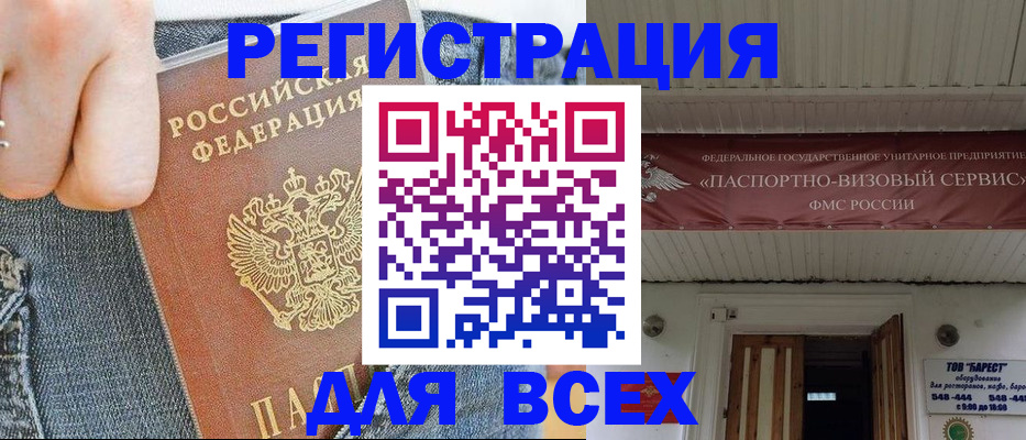 прописка для кредита в Железноводске