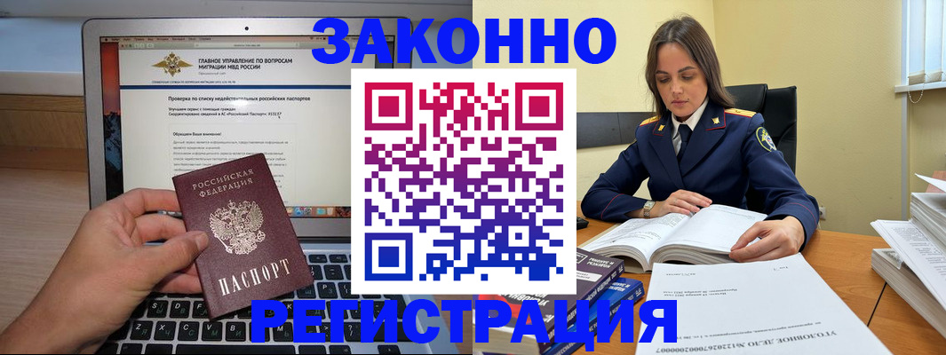 прописка гарантия в Железноводске