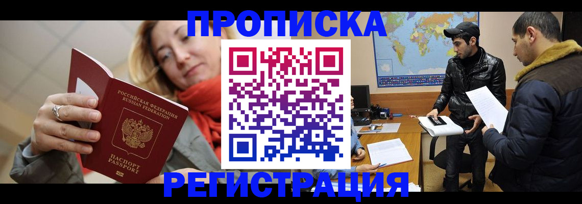 прописка от собственника в Железноводске