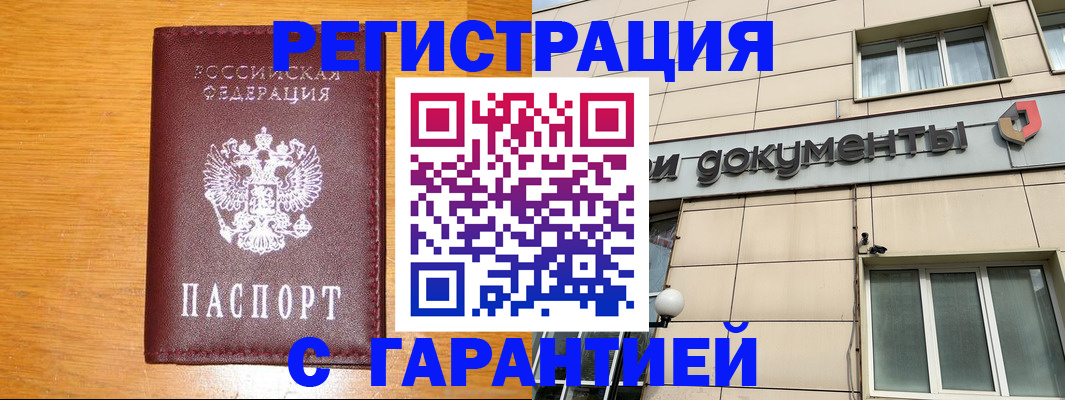 прописка законно в Железноводске