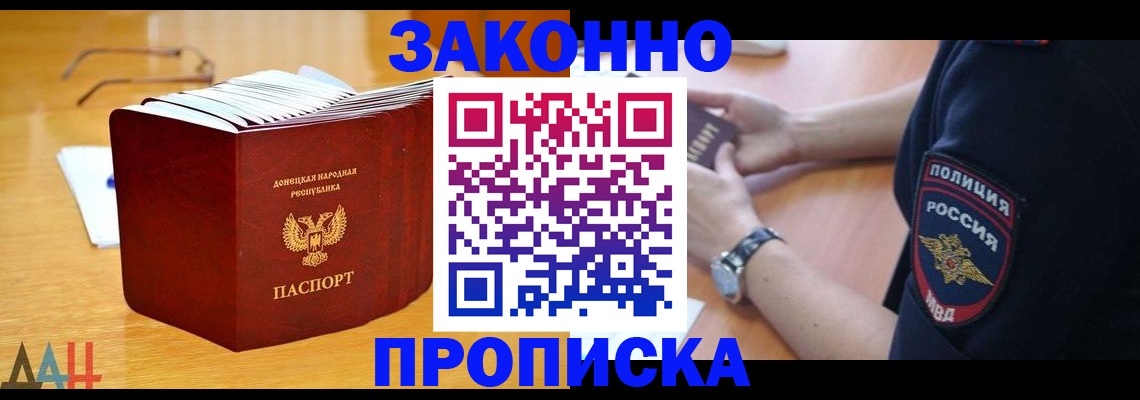 временная регистрация законно в Железноводске