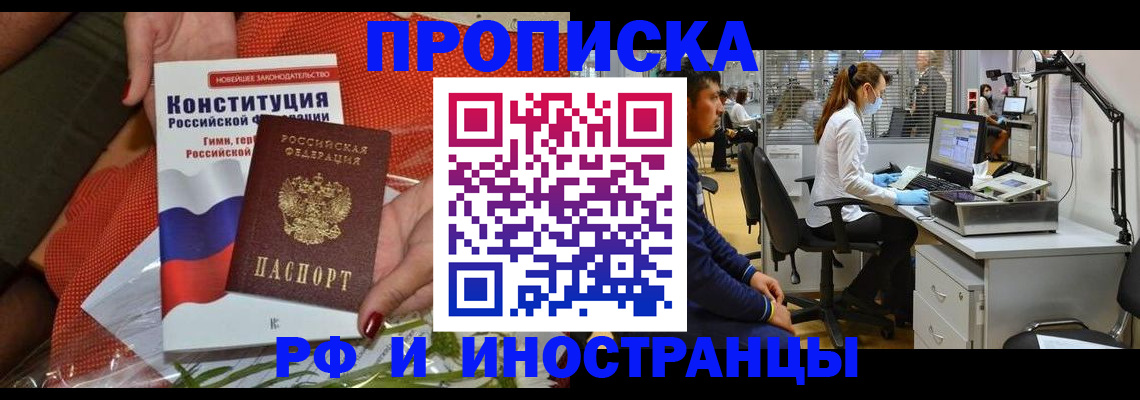 временная регистрация для школы в Железноводске