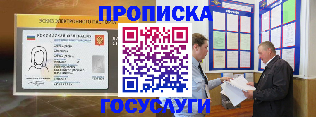 прописка поиск в Железноводске